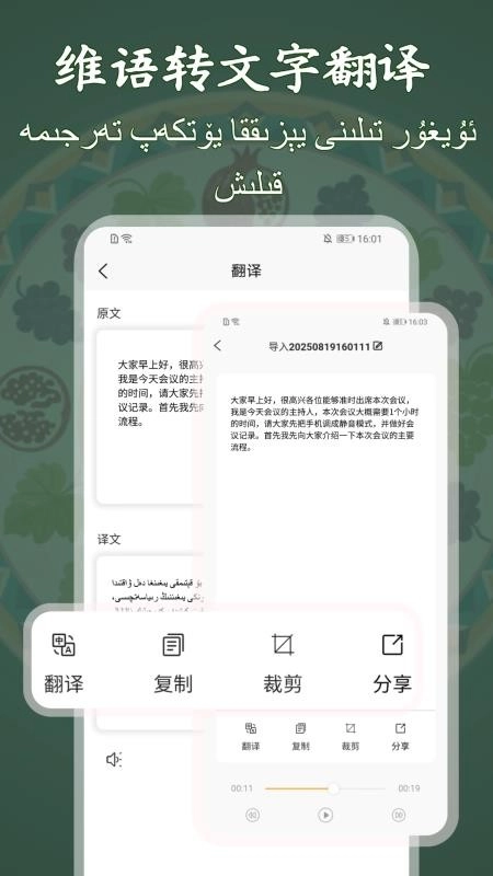 维语录音转写大师图5