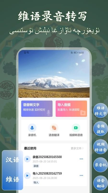 维语录音转写大师图3