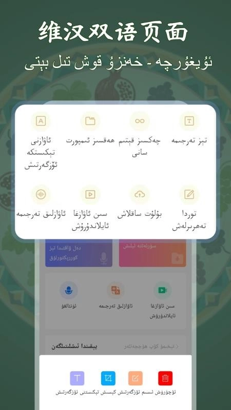 维语录音转写大师图1