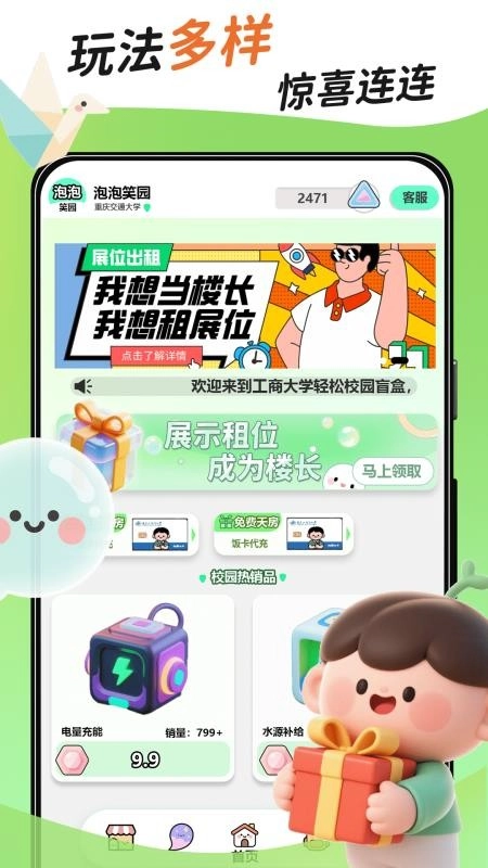 泡泡笑园手机免费版图3
