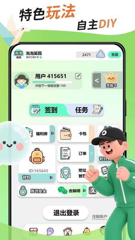 泡泡笑园手机免费版图2