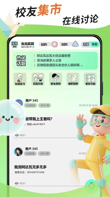 泡泡笑园手机免费版图5