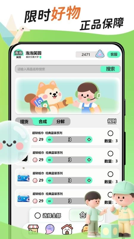 泡泡笑园手机免费版图4