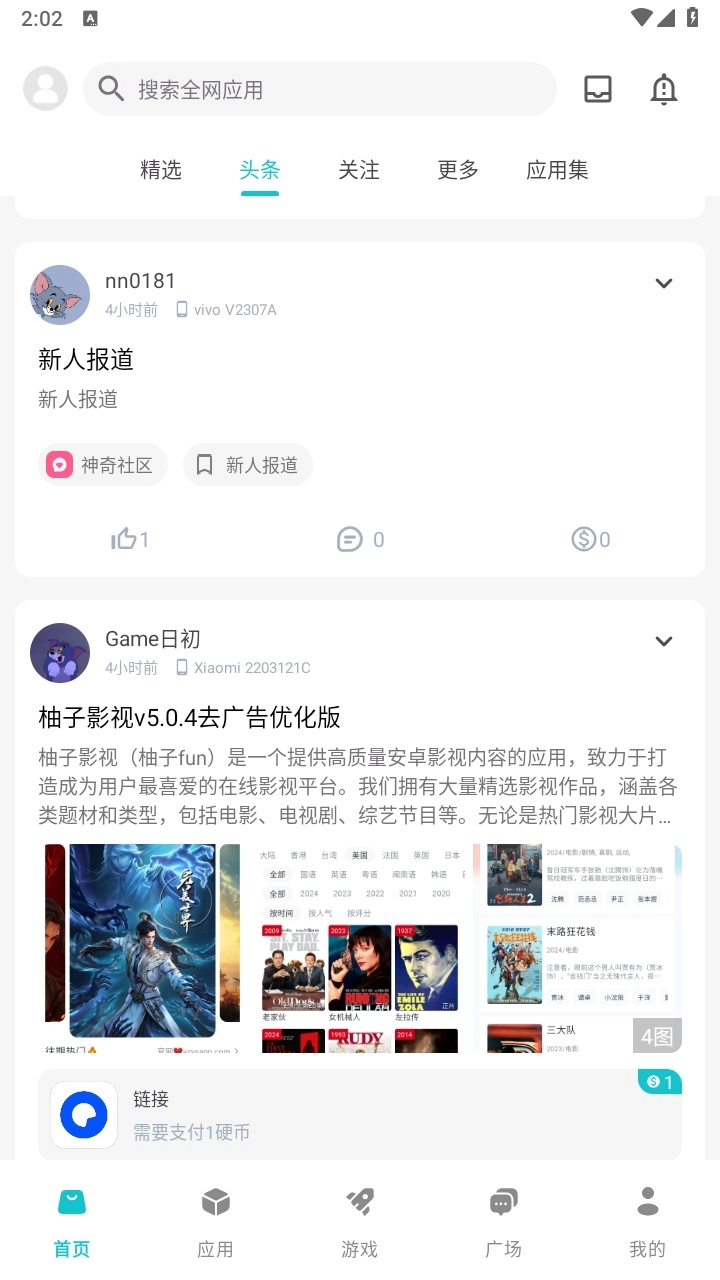 神奇应用免费版图3