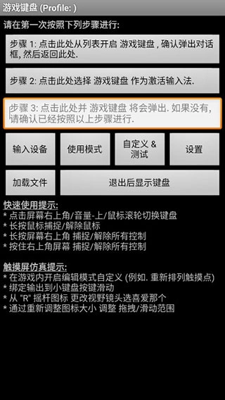 虚拟游戏键盘手机版(2)