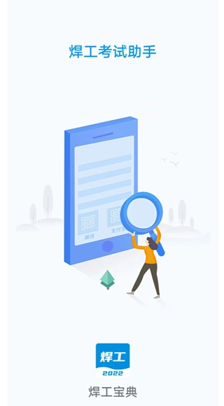 焊工宝典2026最新版