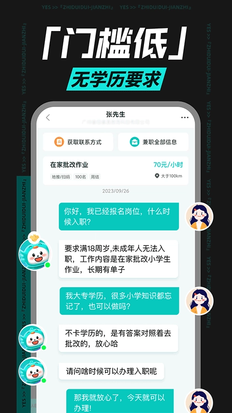 职堆堆兼职安卓版图5