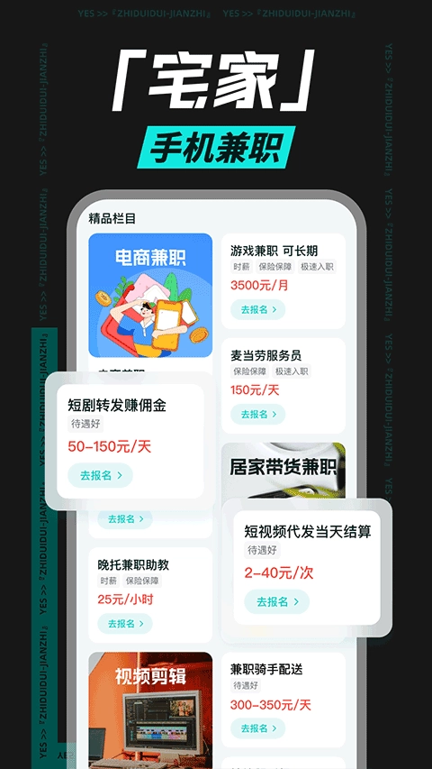 职堆堆兼职安卓版图2