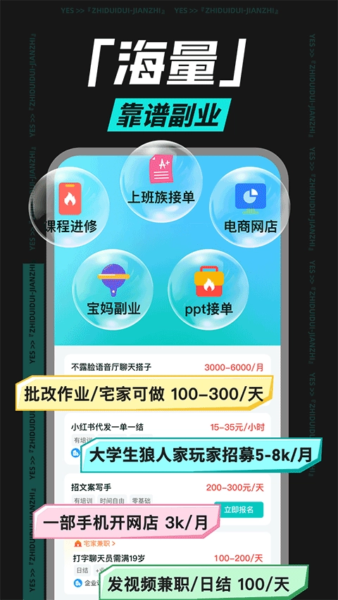 职堆堆兼职安卓版图3