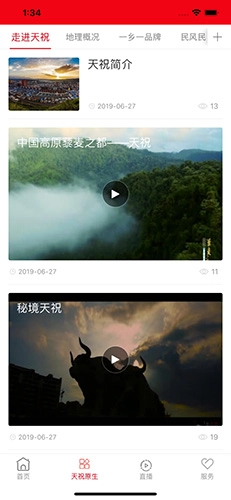 藏乡天祝手机版图1