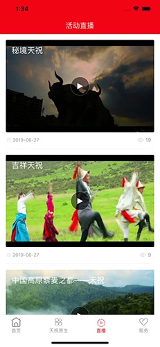 藏乡天祝手机版图3