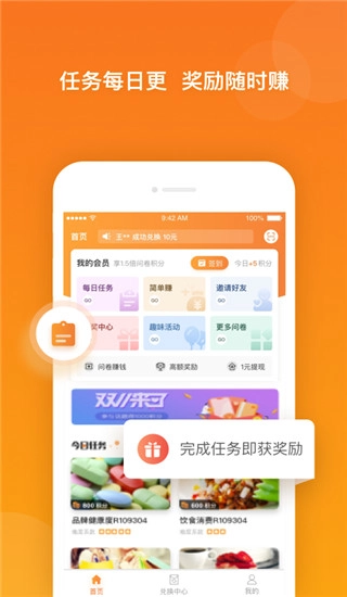 爱调研免费原版图2