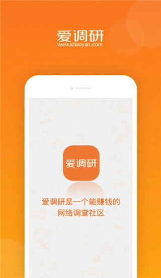 爱调研免费原版图4