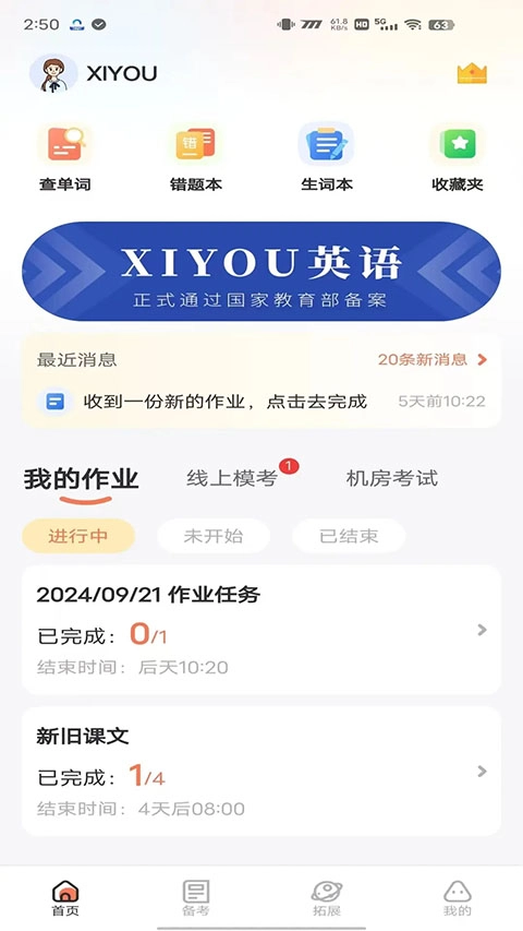 XIYOU英语正版