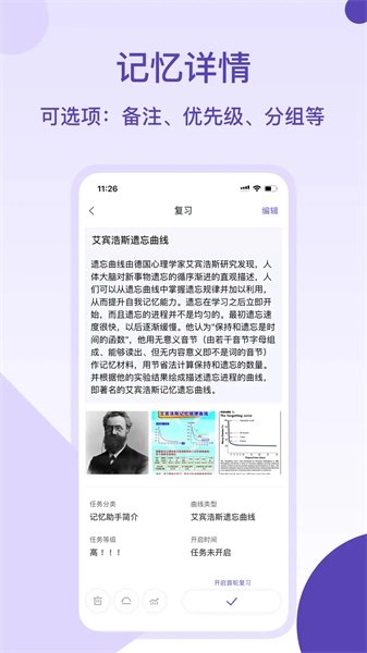 记忆助手官方正版图3