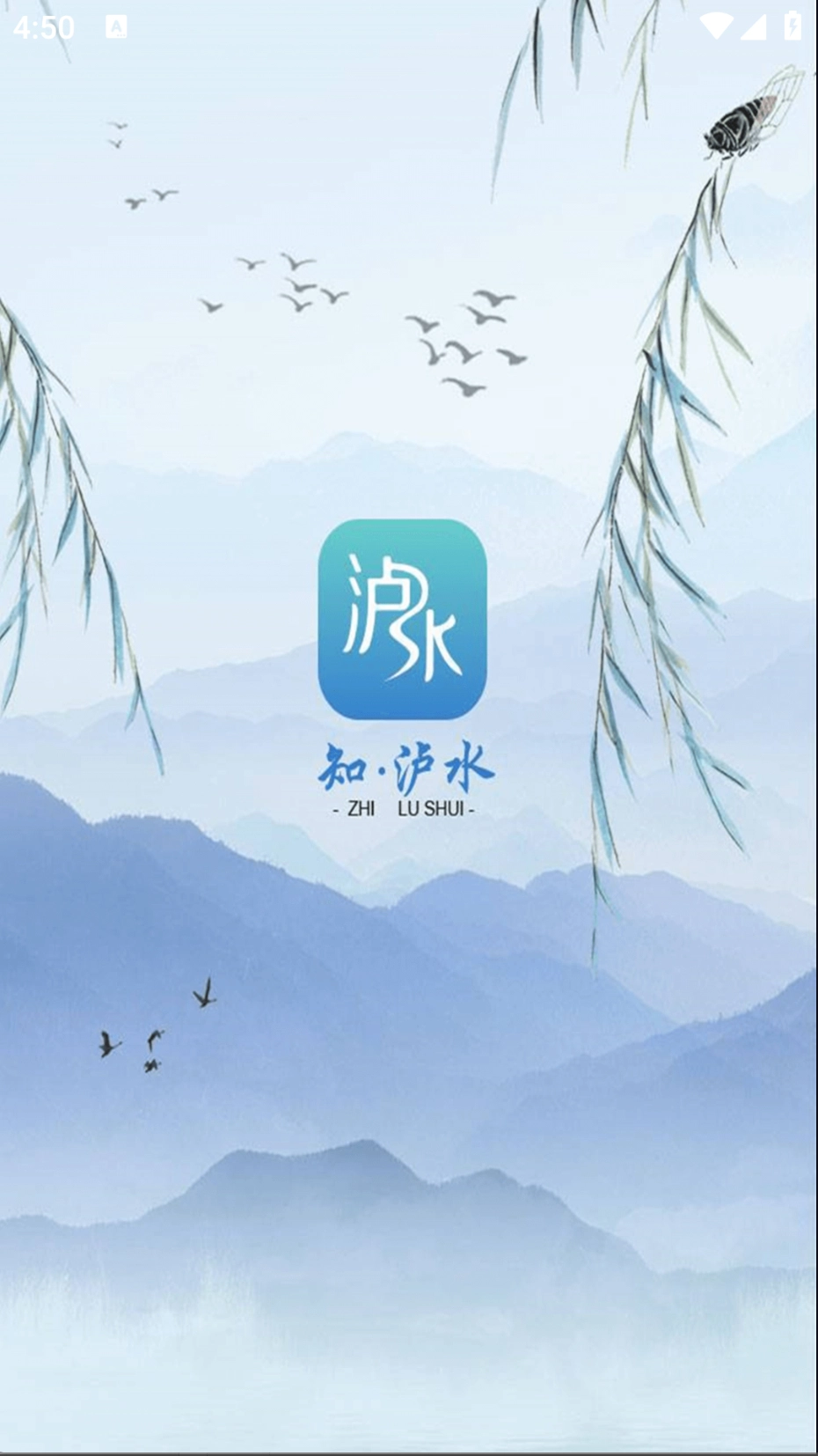 知泸水软件下载