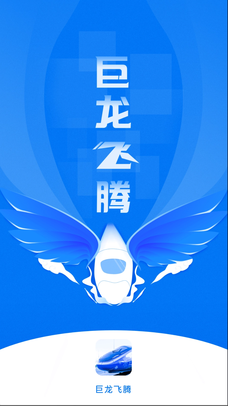 巨龍飛騰完整版下載