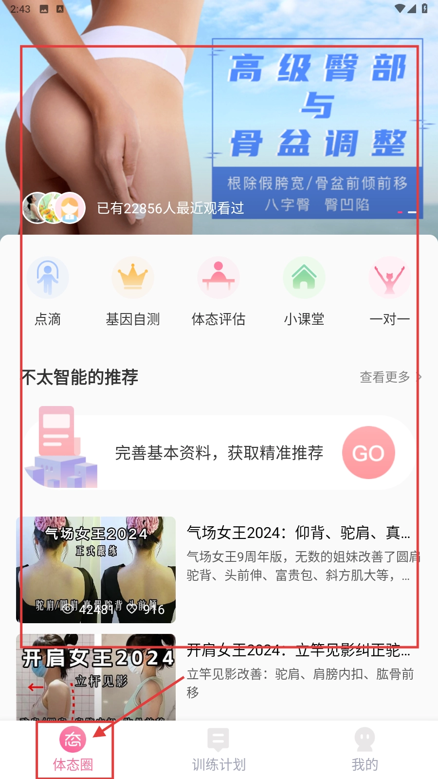 体态大师免费下载