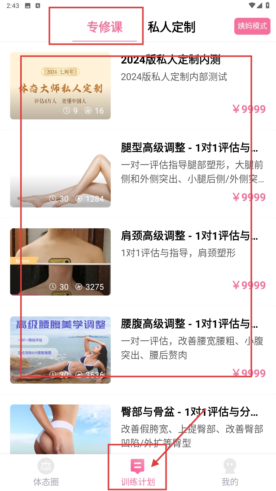 体态大师免费下载