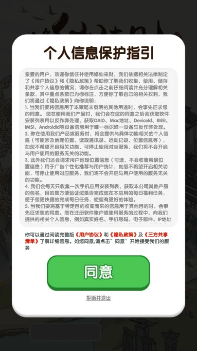 修仙来财免费版下载