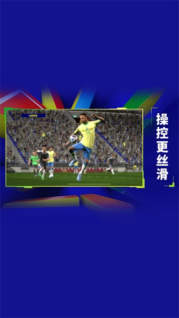 实况足球2026国际服