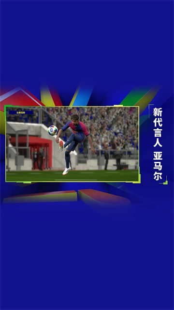 实况足球2026国际服