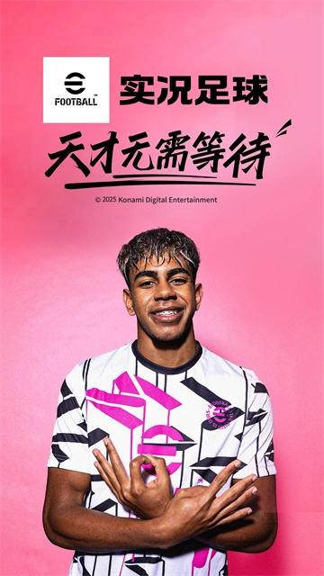 实况足球2026国际服