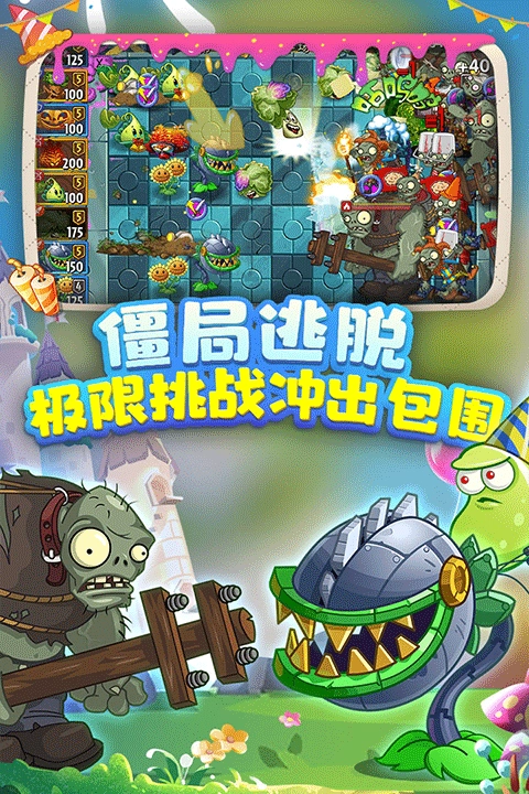 植物大战僵尸2单机版
