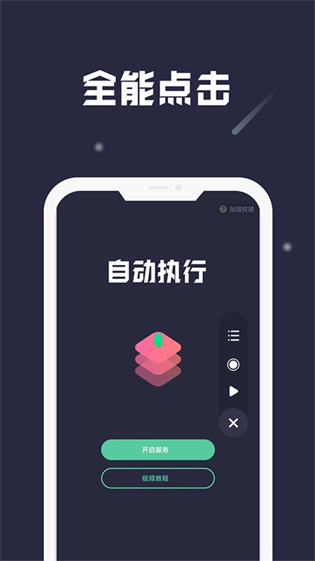 小触控连点器图2