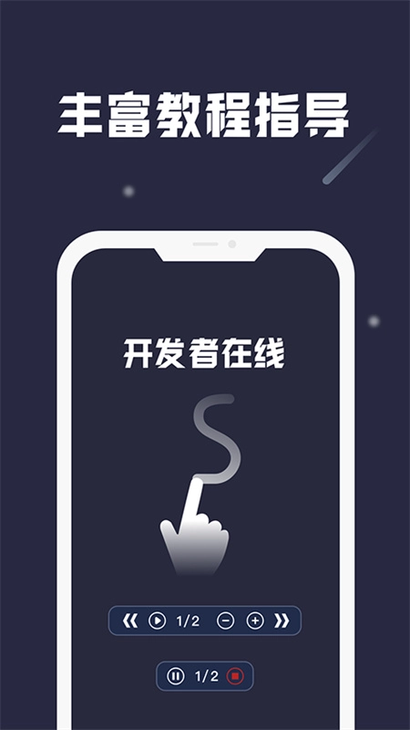 小触控连点器图4