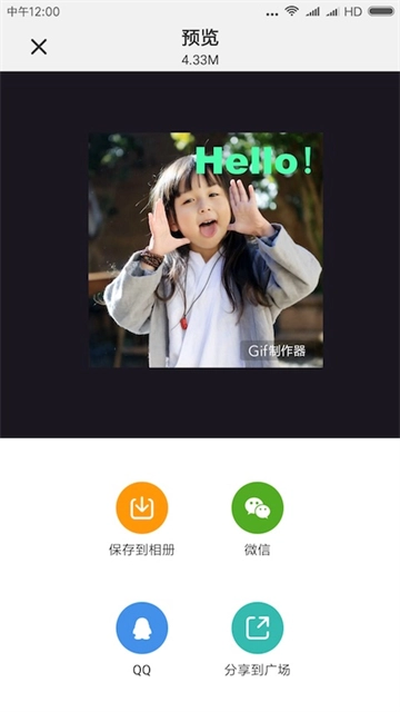 Gif制作器2