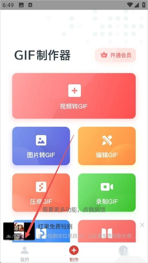 Gif制作器免费下载