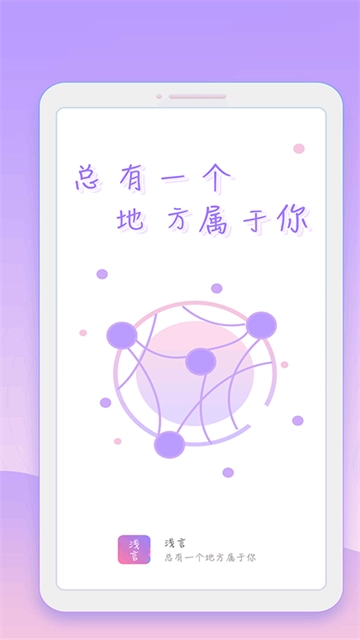 浅言安卓免费版图1