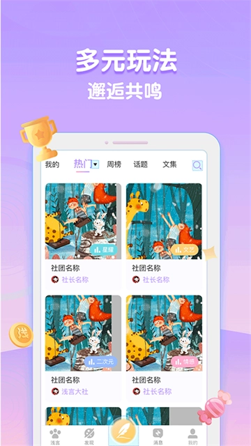 浅言安卓免费版图5