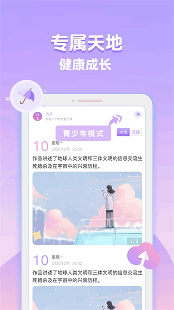 浅言安卓免费版图4