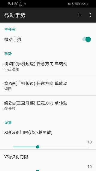 微动手势免费版图1