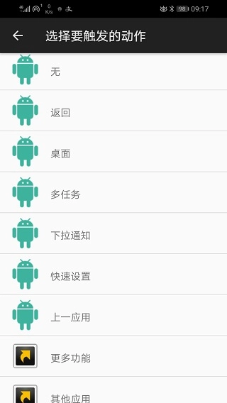 微动手势免费版图4