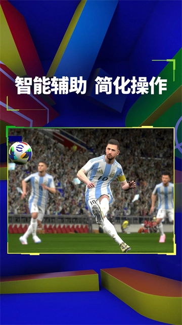 实况足球渠道服图1