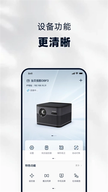 当贝遥控免费原版图1