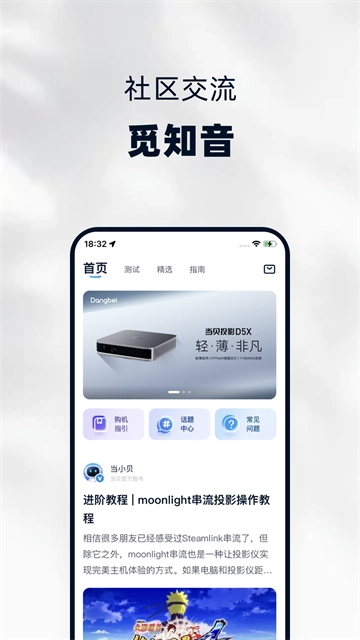 当贝遥控免费原版图3