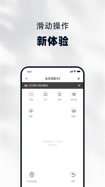 当贝遥控免费原版图2