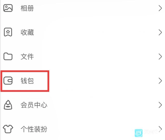 QQ钱包的资金怎样才能转到微信钱包