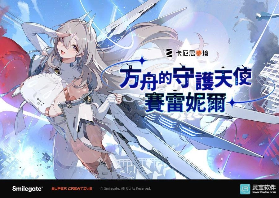 「银河系灾害」第1季「禁忌催化剂」故事第3章 全新战斗员「赛雷妮尔」登场