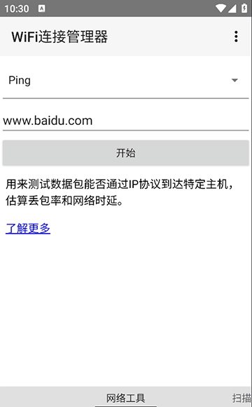 WiFi连接管理器图3