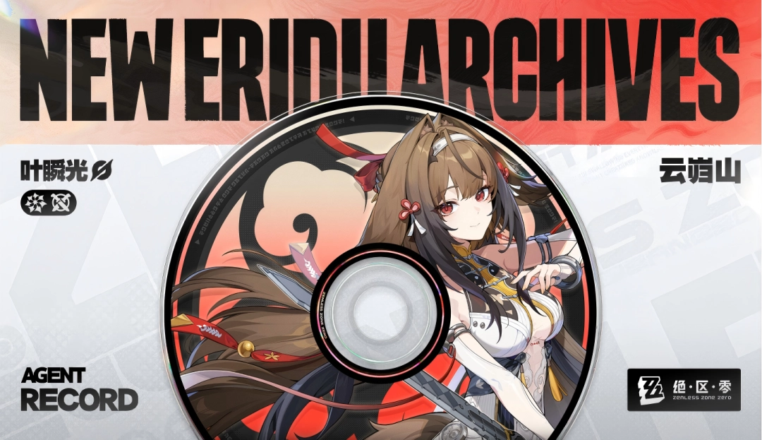 绝区零2.5版本中叶瞬光是否值得抽取？叶瞬光的培养攻略是什么？