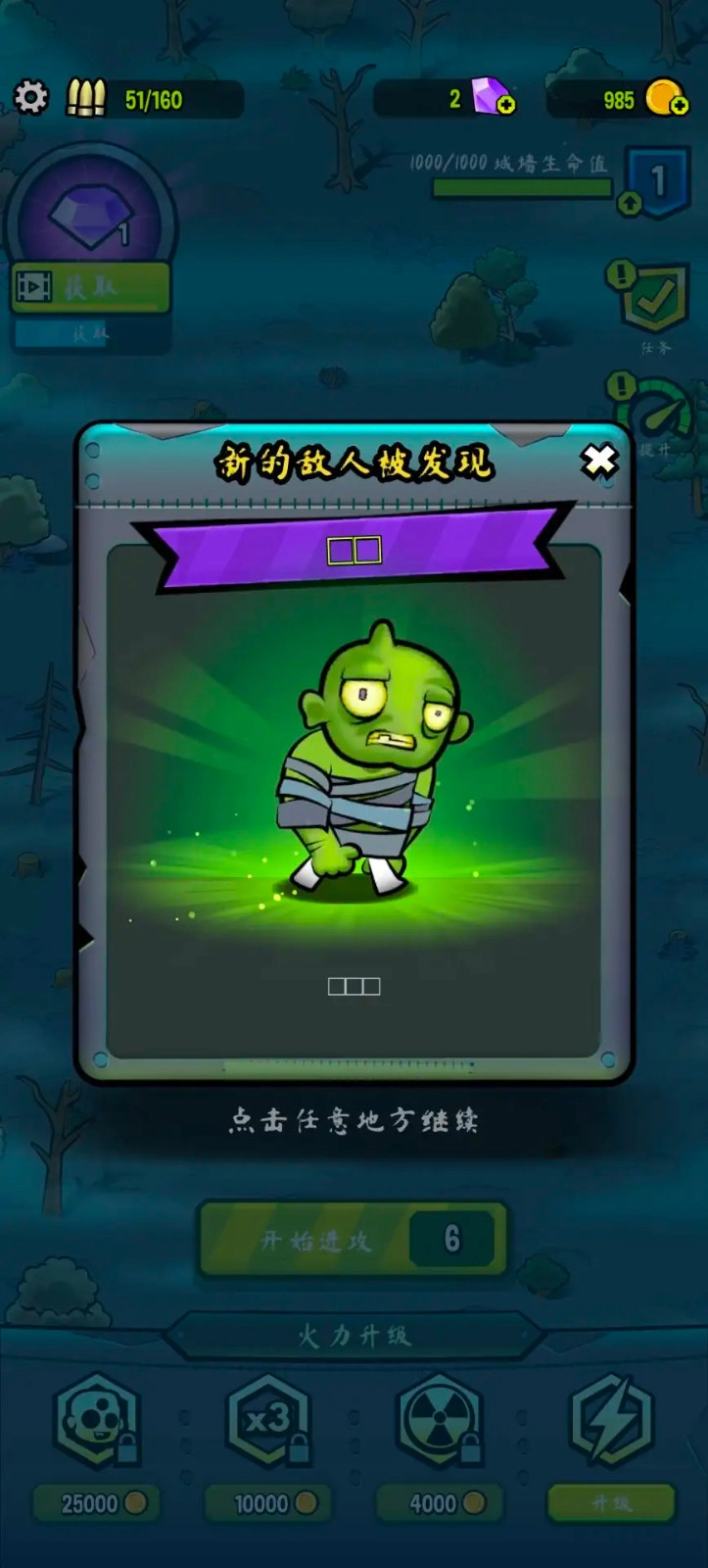 僵尸塔中文功能菜单版(4)