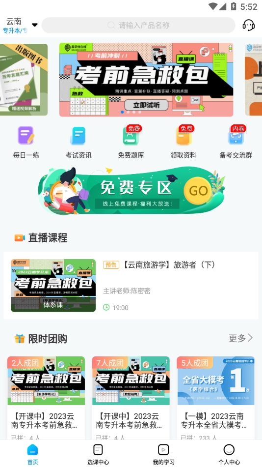 易学仕专升本图4