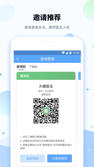 健客医院在线问诊