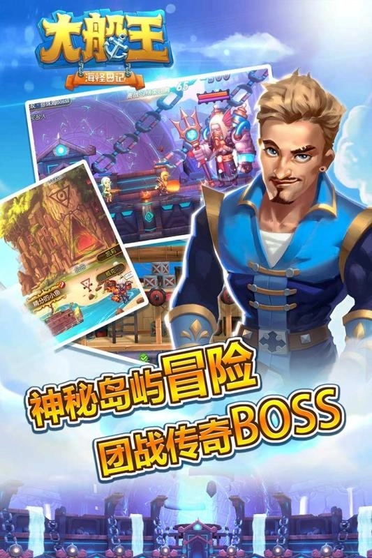 大船王之海怪日记图1
