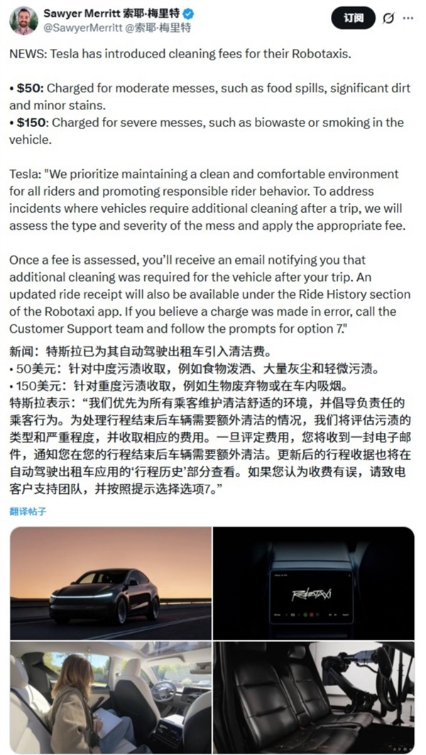特斯拉Robotaxi出台清洁收费标准：车内呕吐需支付150美元